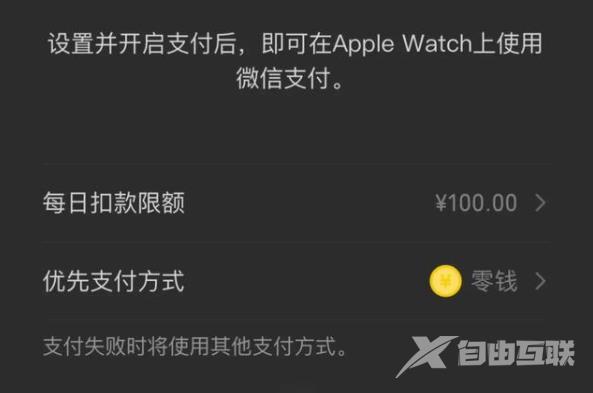 applewatchseries7支持微信支付吗-怎么设置微信支付