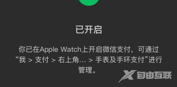 applewatchseries7支持微信支付吗-怎么设置微信支付