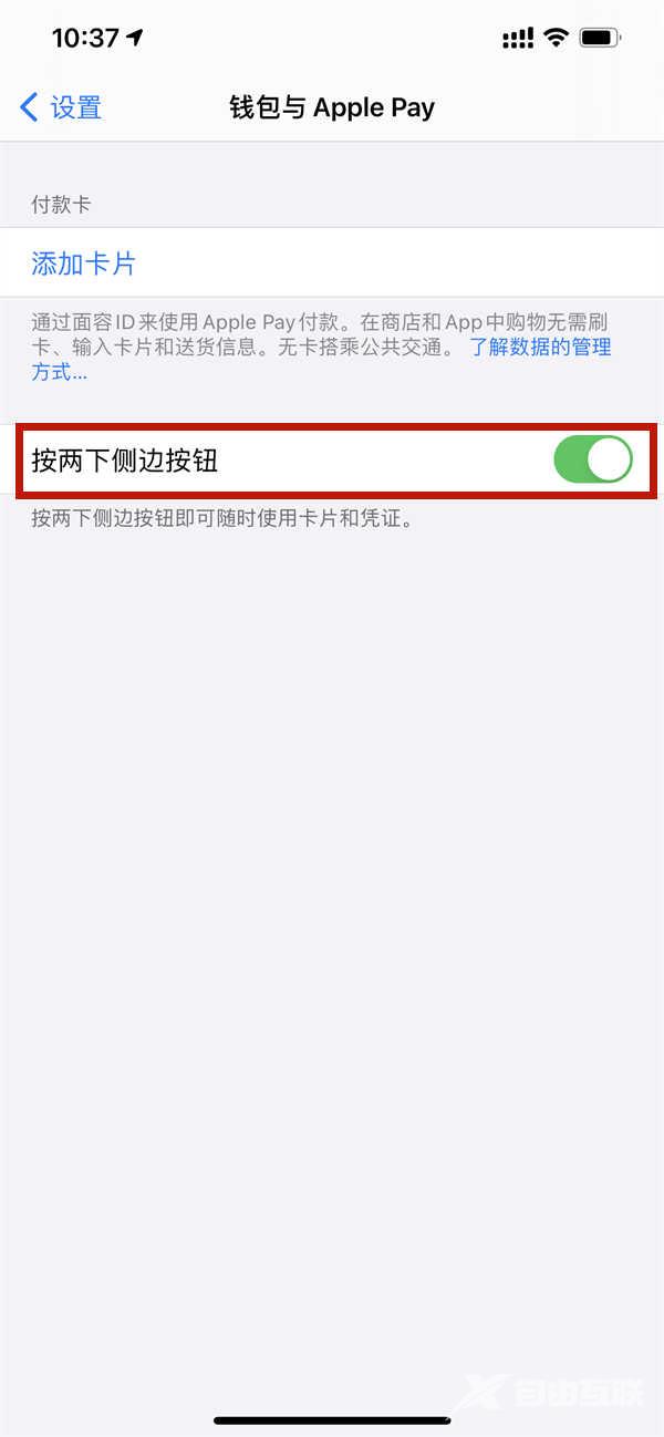 iPhone12侧边按两下付款怎么弄-按侧边付款怎么设置