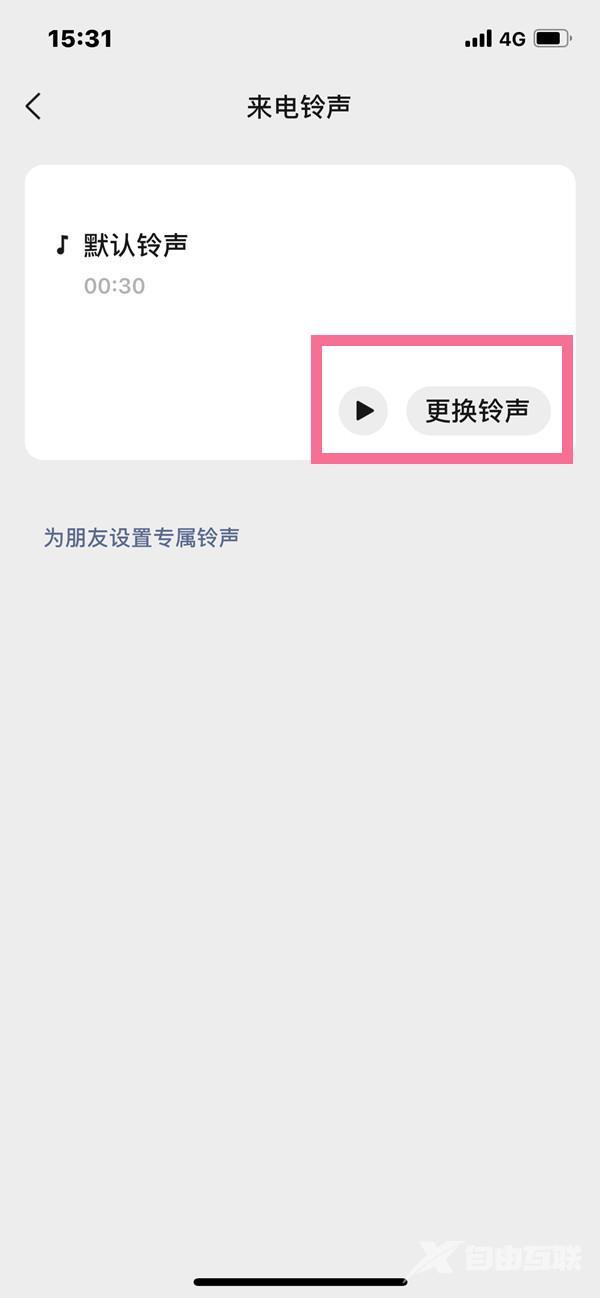 苹果微信怎么修改来电铃声