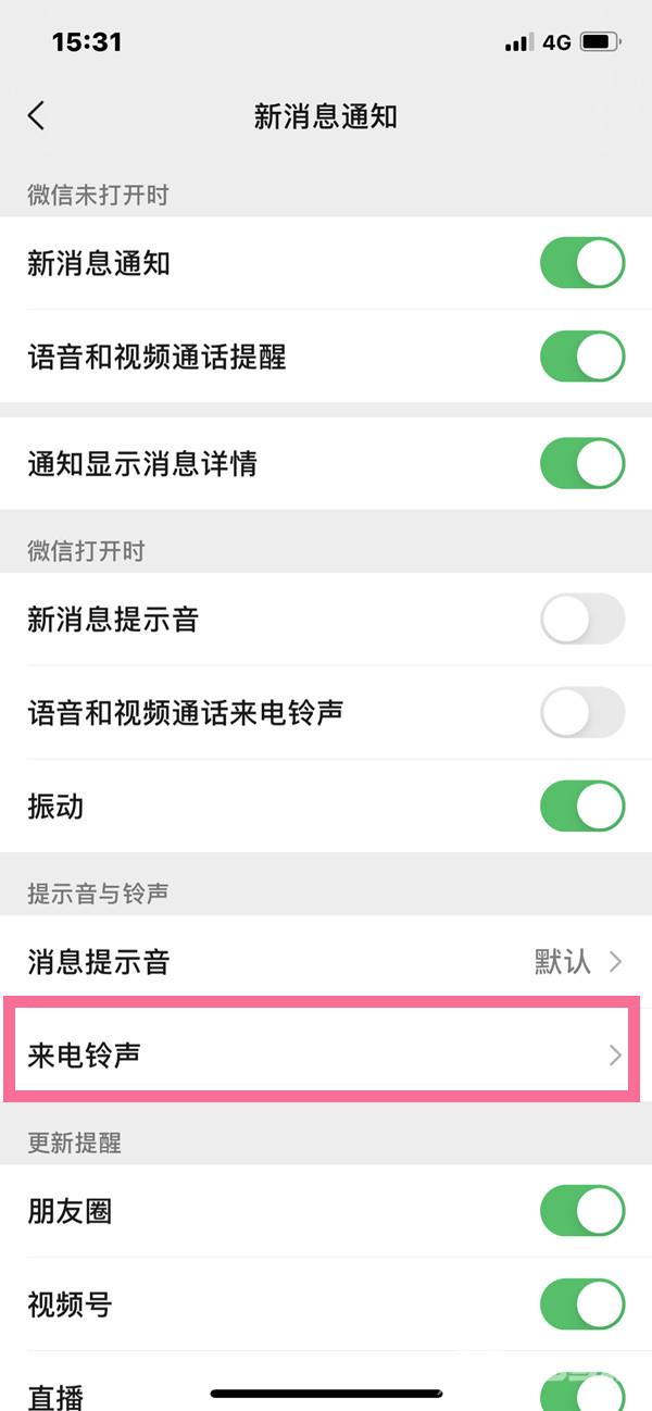 苹果微信怎么修改来电铃声