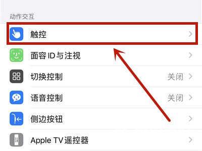 iPhone13怎么设置双击锁屏-双击锁屏在哪开启