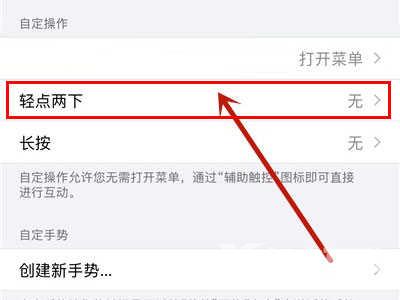 iPhone13怎么设置双击锁屏-双击锁屏在哪开启