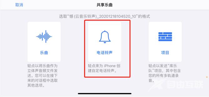 iPhone12ProMax怎么设置来电铃声-铃声设置方法