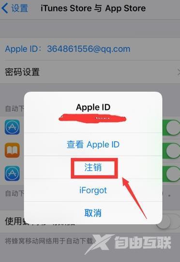 iPhone12怎么退出ID-id账号怎么退出