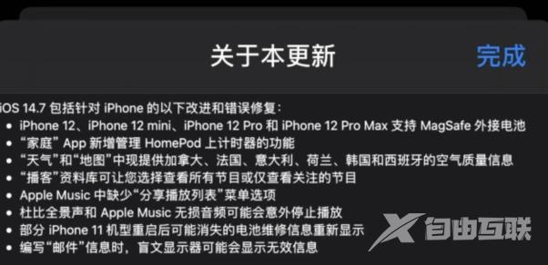 iOS14.7.1怎么样-需要升级吗