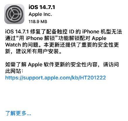 ios14.7.1怎么样 ios14.7.1正式版要不要更新