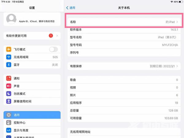 ipad设备名称如何修改