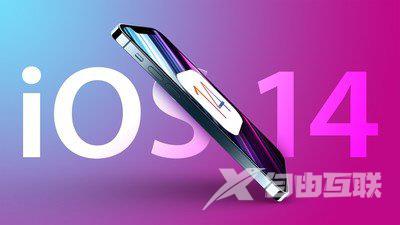  iOS14.6 Beta3 更新了什么内容？附升级方法