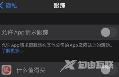 iOS14.5.1隐私跟踪功能可以用吗