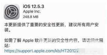 ios12.5.3更新了什么