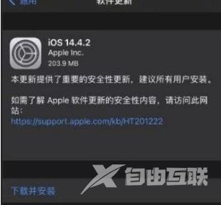 iOS14.4.2为什么无法更新