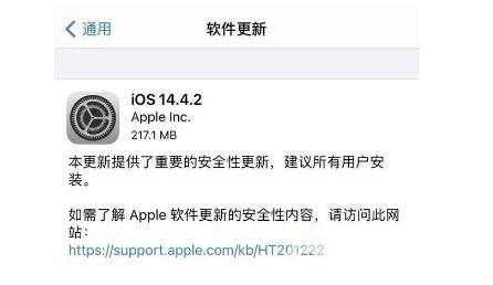 ios14.4.2发热改善了吗