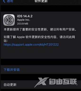 iOS14.4.2更新了哪些内容