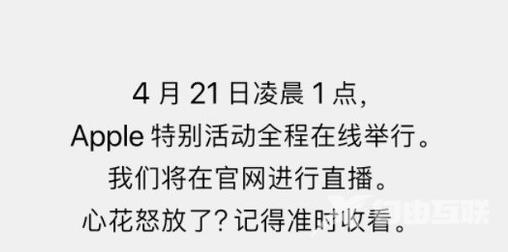 2021苹果春季新品发布会直播在哪看