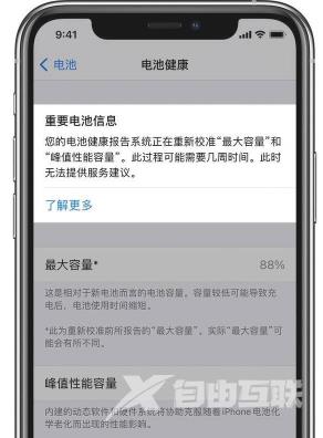 iOS14.5Beta6续航有提升吗