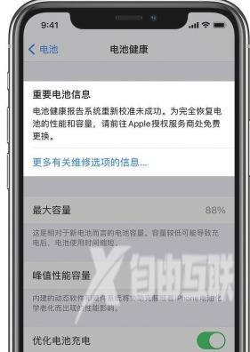 iOS14.5Beta6续航有提升吗