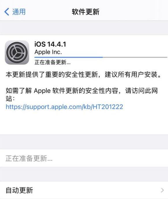 iOS14.4.1系统怎么样