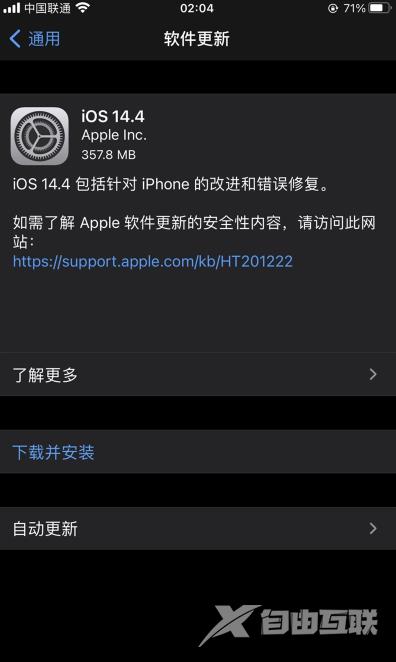 苹果 iOS 14.4/iPadOS 14.4正式版更新了什么