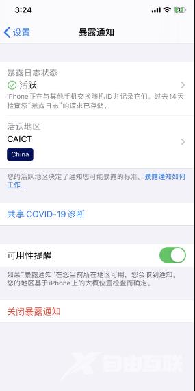 COVID-19 暴露通知怎么用