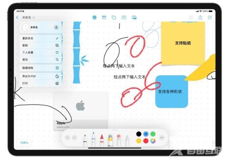 iOS 16.2无边记怎么用？无边记App使用方法与技巧