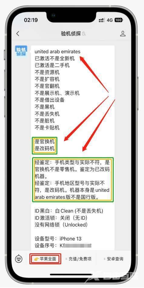 很多人都不知道的苹果二手iPhone选购技巧