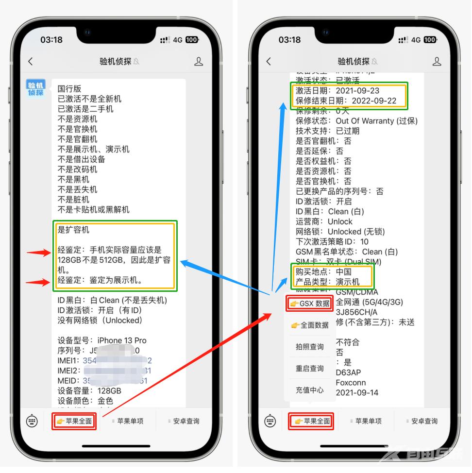 很多人都不知道的苹果二手iPhone选购技巧