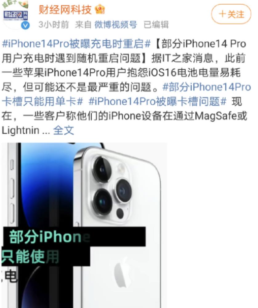 iPhone 14 Pro频繁翻车，销量低于预期，苹果问题出在哪