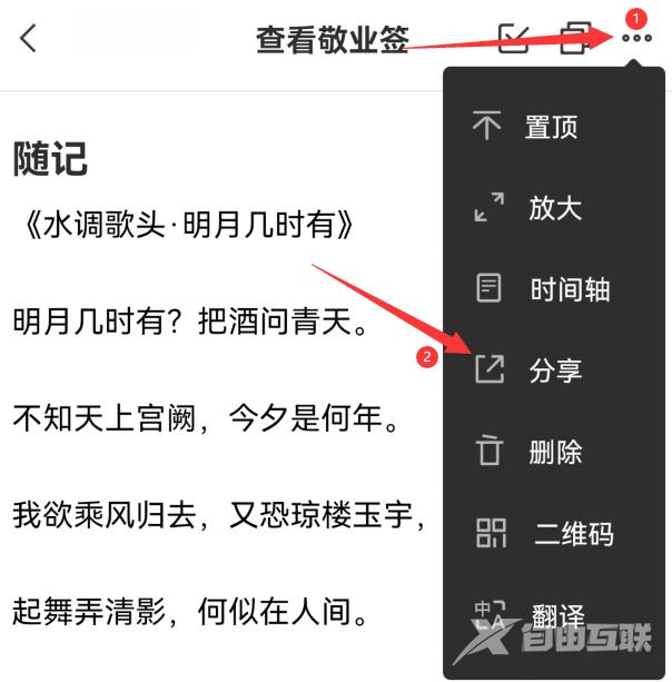 iphone分享备忘录到微信如何操作