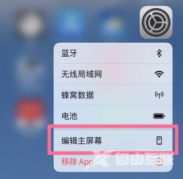 iOS16隐藏屏幕首页应用方法技巧