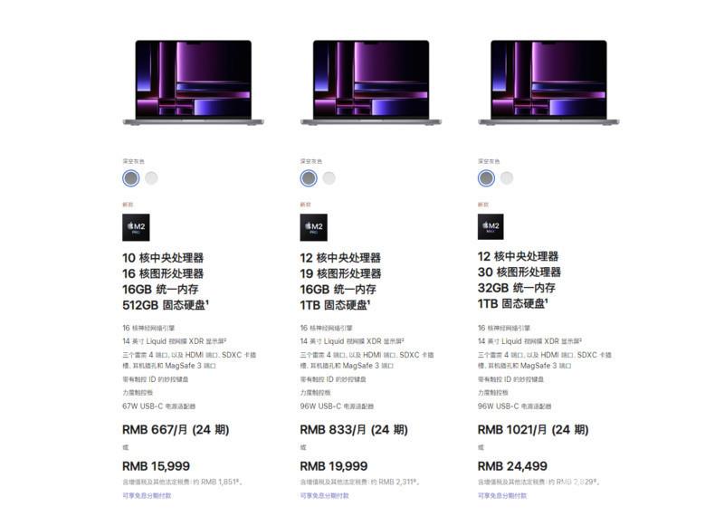 15999元起售！苹果正式发布新MacBook Pro，搭载M2 Pro和M2 Max芯片