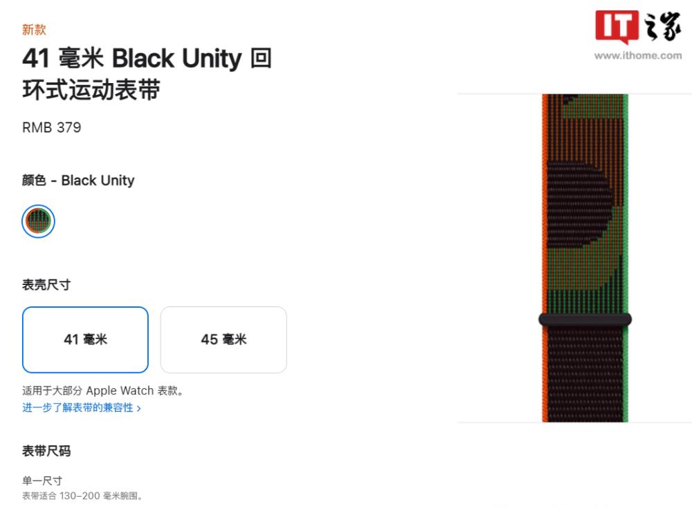 苹果发布 2023款Black Unity 黑人历史月 Apple Watch 表盘表带