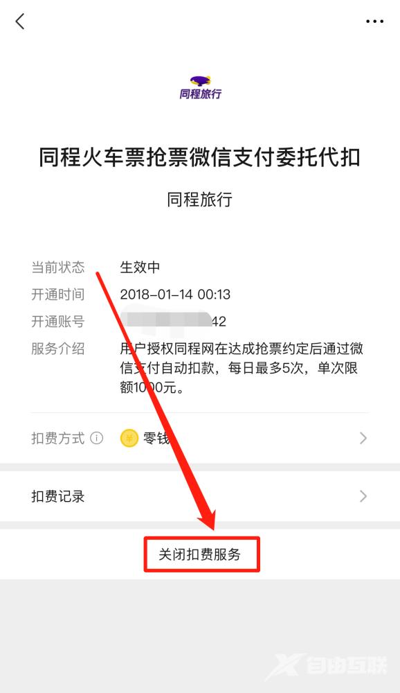 苹果手机微信免密支付，怎么快速取消？