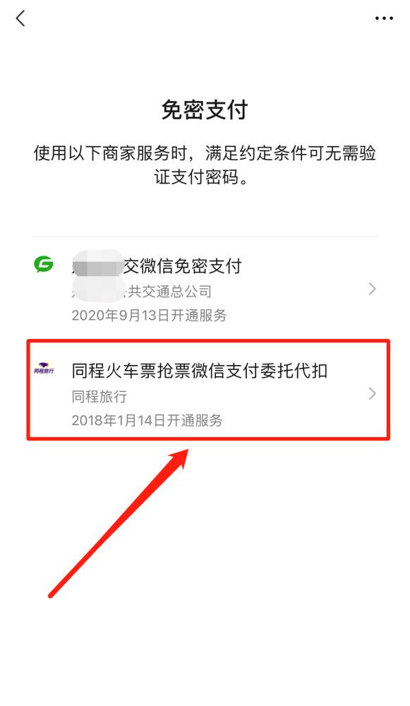 苹果手机微信免密支付，怎么快速取消？