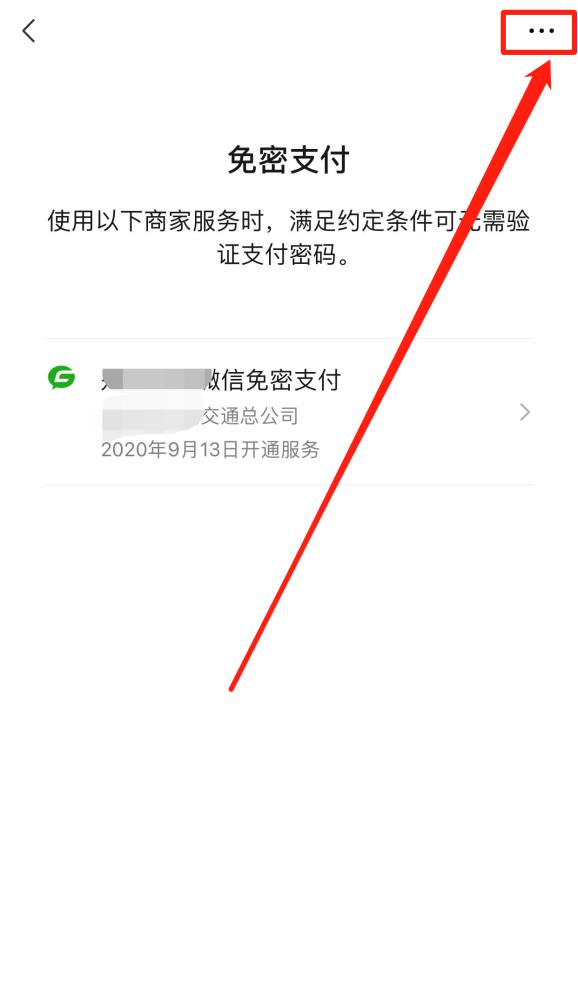 苹果手机微信免密支付，怎么快速取消？