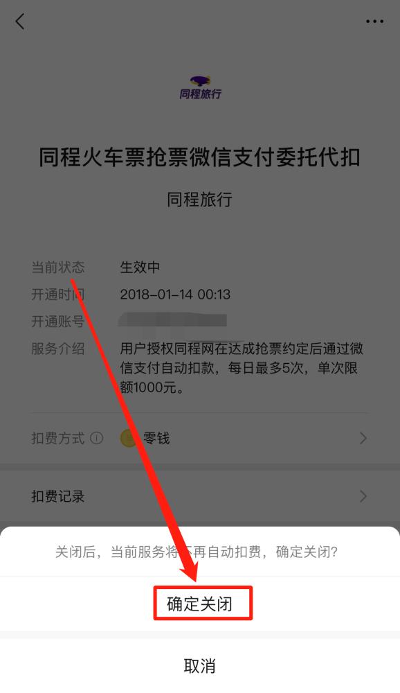 苹果手机微信免密支付，怎么快速取消？