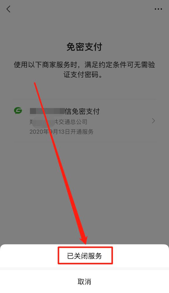 苹果手机微信免密支付，怎么快速取消？