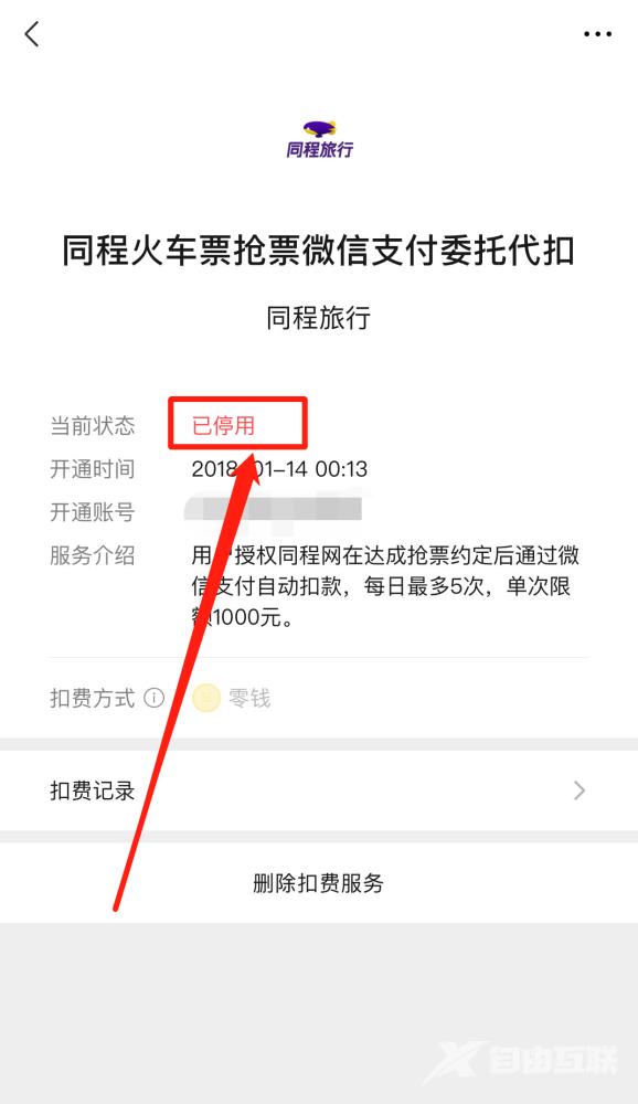 苹果手机微信免密支付，怎么快速取消？