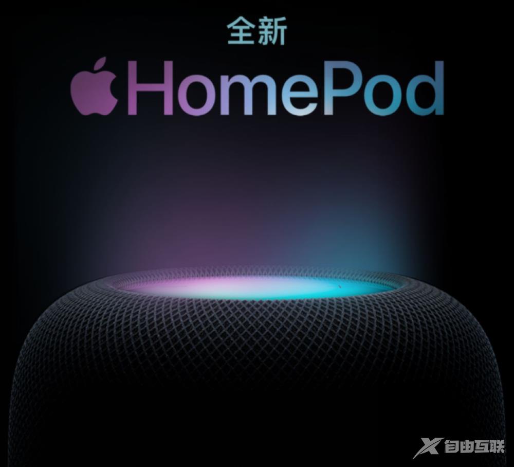 新款HomePod来了，换芯升级大降价！只卖2299元！