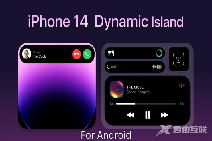 如何在 Android 上安装 iPhone 14 Pro 的 Dynamic Island？