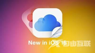 iOS 16：如何创建 iCloud 共享照片库