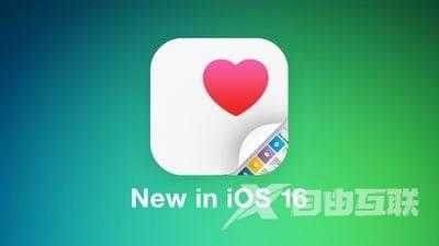 iOS 16：如何在 Health App 中共享您的药物清单