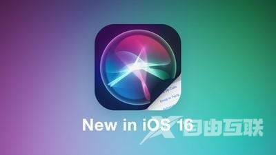 iOS 16：如何通过 iPhone 的扬声器让 Siri 宣布通知