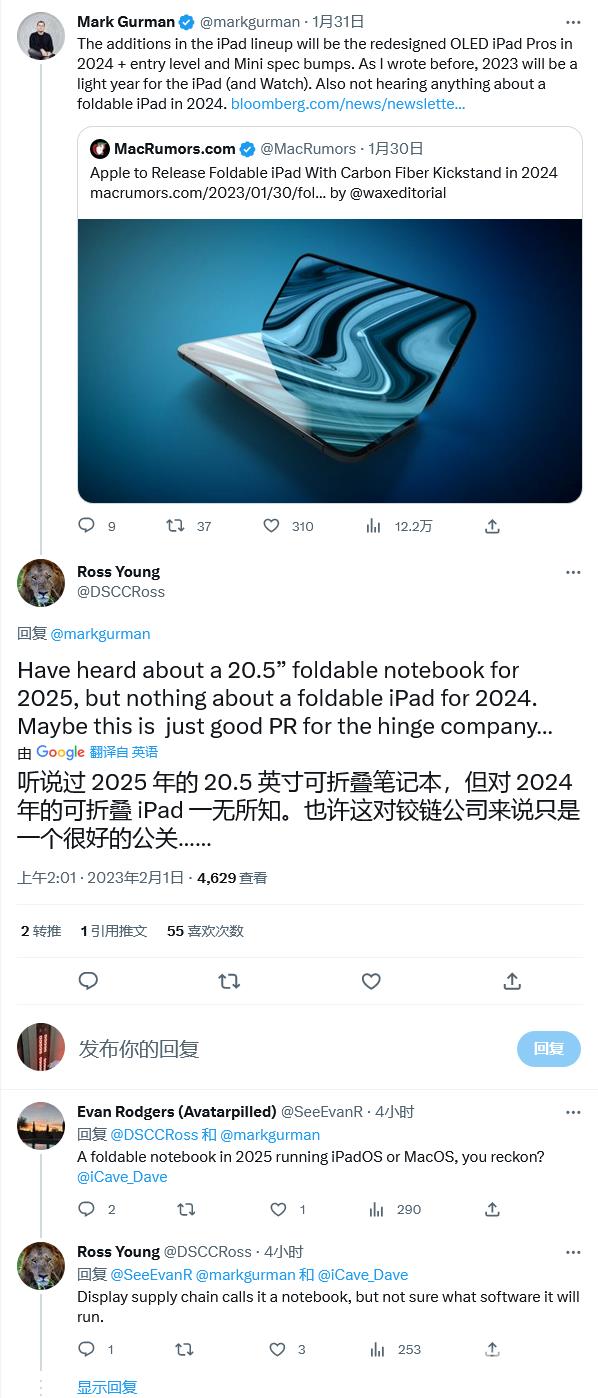 Ross Young预测：苹果有望2025年推出20.5英寸可折叠笔记本