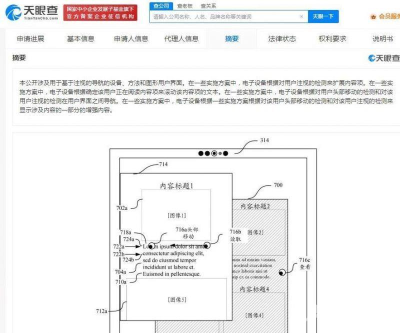 苹果公司新专利公布，可实现用户界面注视导航