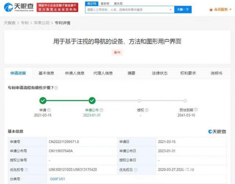 苹果公司新专利公布，可实现用户界面注视导航