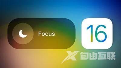 iOS 16：如何在焦点模式下使特定人的通知静音