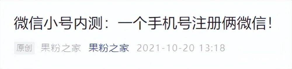 微信小号全面开放注册！工作和生活可以分开了～