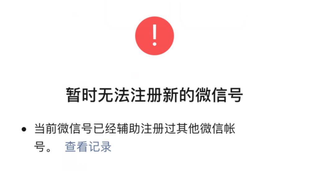 微信小号全面开放注册！工作和生活可以分开了～