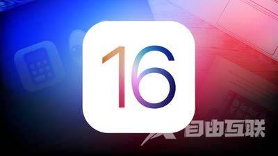 如何安装 iOS 16 和 iPadOS 16 Beta